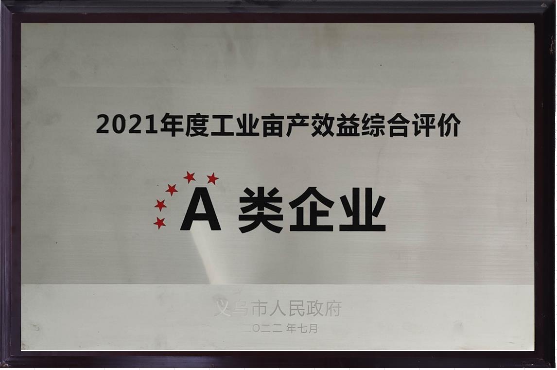2021年度工業(yè)畝產(chǎn)效益綜合評價-A類企業(yè)
