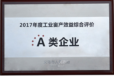 2017年度工業(yè)畝產(chǎn)效益綜合評價-A類企業(yè)